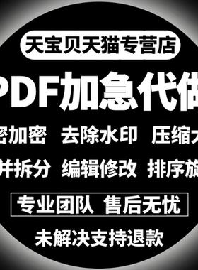 pdf文件批量编辑转word合并拆分去除水印解密码删除修改压缩p图片