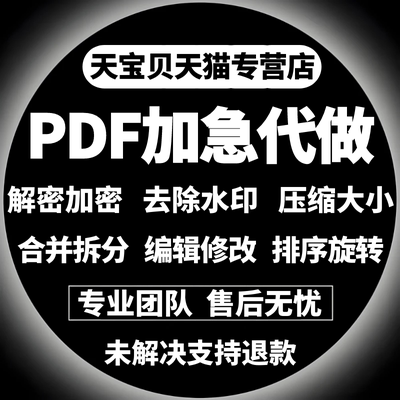 pdf文件批量编辑转word合并拆分去除水印解密码删除修改压缩p图片