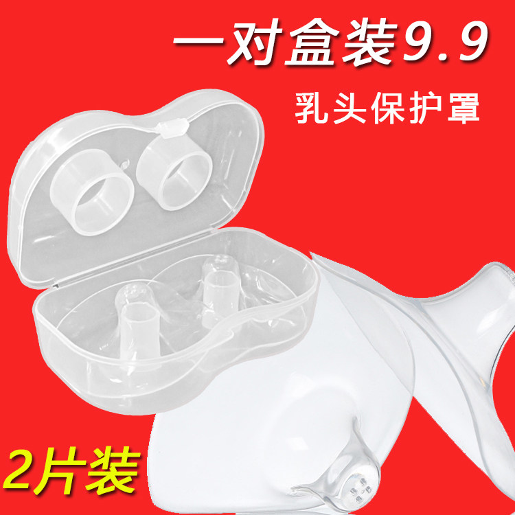 假乳头保护罩护乳盾奶头内陷哺乳矫正辅助喂奶薄硅胶非一次性乳贴