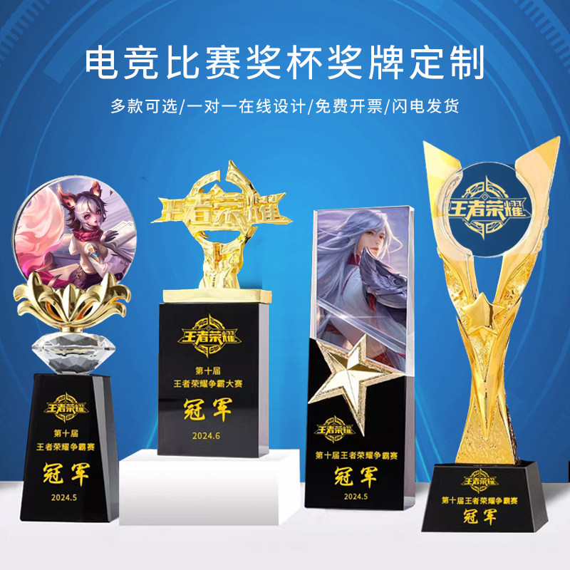 王者荣耀奖杯水晶定制英雄联盟LOL和平精英电竞团体比赛纪念奖杯