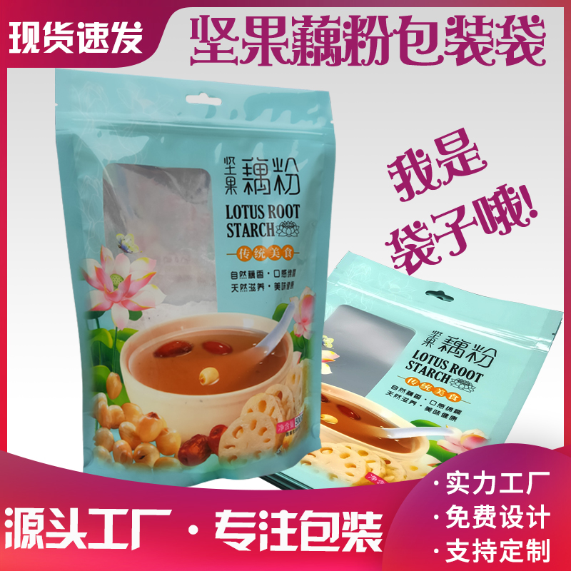500克藕粉包装袋自立自封口拉链