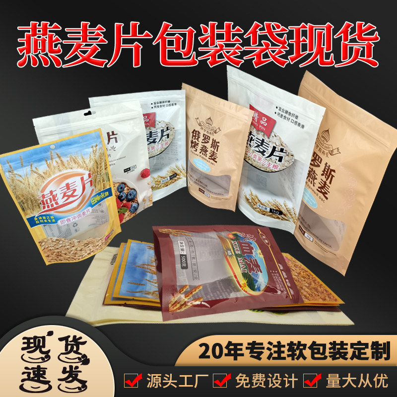 1公斤燕麦片包装袋自封口500克烤燕麦包装袋子藏血巴马燕麦片袋子