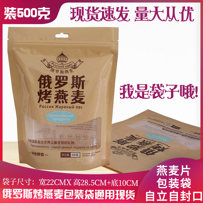 俄罗斯烤燕麦包装袋500克燕麦袋