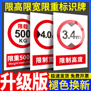 限高限宽安全警示标识牌限速标志温馨提示牌交通3m4m高度限制指示牌进入厂区请减速慢行注意安全标示贴纸定制