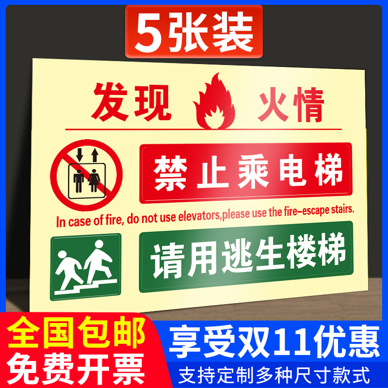 发现火情火灾禁止乘电梯请用逃生楼梯标识牌严禁烟火吸烟当心触电有电危险注意消防安全警示牌贴纸提示标志牌-封面