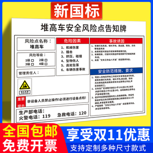 堆高车安全风险点告知牌工厂车间生产空压机配电房叉车危害警示标识牌岗位风险告知卡机械伤害设备责任警告牌