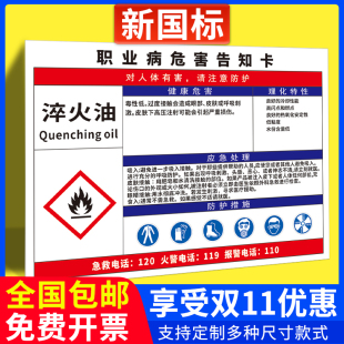 淬火油职业病危害告知牌卡滑石粉尘砂轮磨尘正庚烷警示告知卡乙醇胺亚硝酸钠磷酸危险化学品周知卡安全标识牌