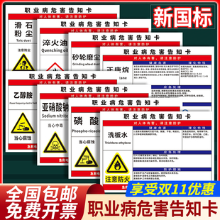 职业病危害告知牌卡滑石粉尘淬火油砂轮磨尘正庚烷警示告知卡乙醇胺亚硝酸钠磷酸洗板水危险化学品安全标识牌