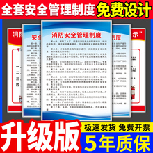 消防安全生产管理规章制度牌上墙全套制度框工厂车间仓库kt板警示标识标牌墙贴广告标语公司企业员工守则定做