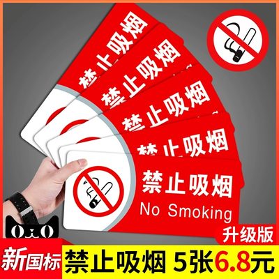 禁止吸烟提示牌子禁烟标识贴