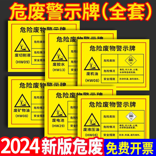 废机油标识牌危险废物警示牌