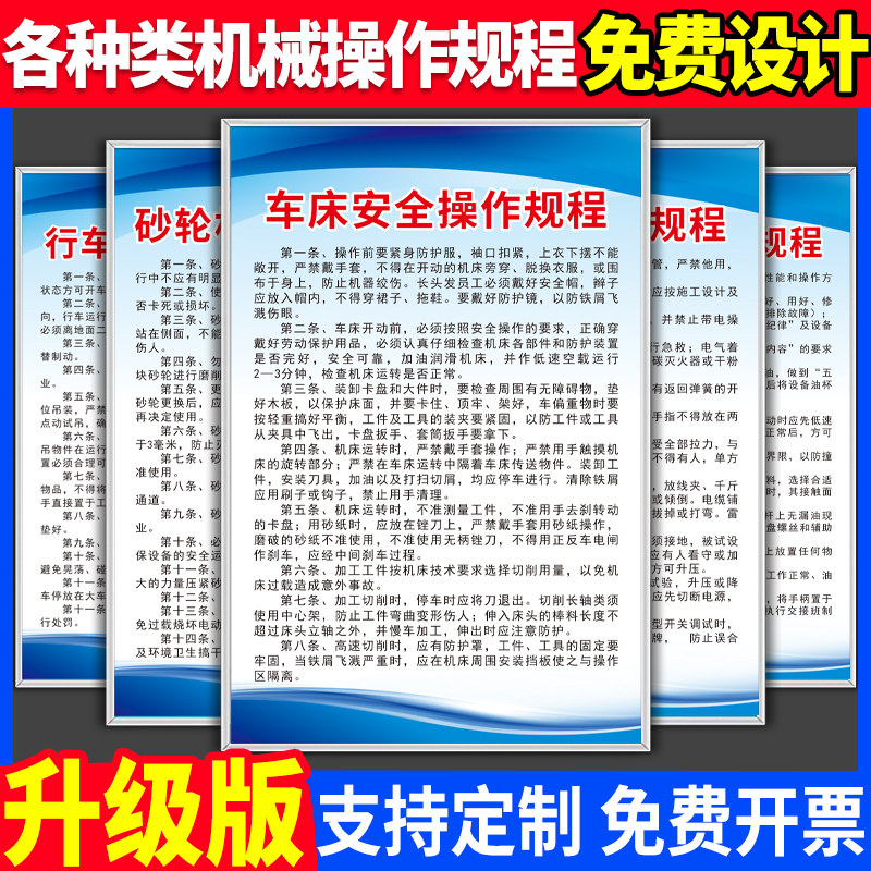 机械设备安全操作规程制度牌全套图片