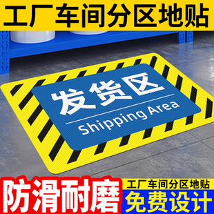 发货区贴纸仓库工厂区域地面标识牌生产车间标签分区位置地贴标牌指示贴厂房成品区地贴纸待发货区标示牌定制