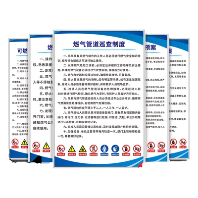 燃气天然气使用安全管理制度牌
