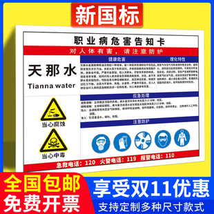 天那水职业病危害告知牌卡天然气甲苯乙醚电离辐射危险化学品周知卡噪声粉尘高温油漆有限空间安全警示标识牌