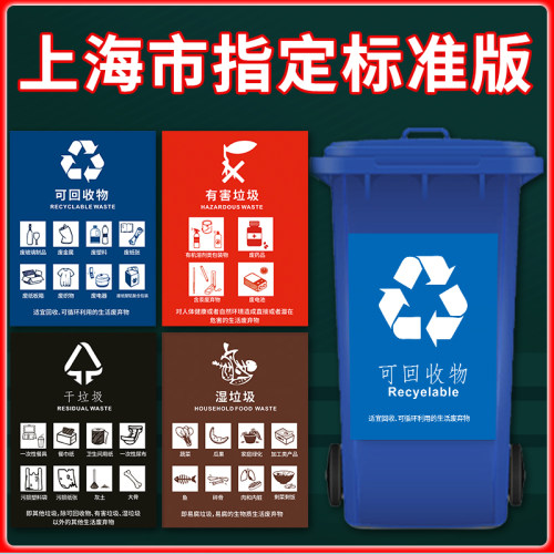 垃圾分类标识贴纸宣传海报
