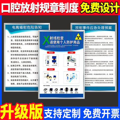口腔诊所电离辐射规章制度牌