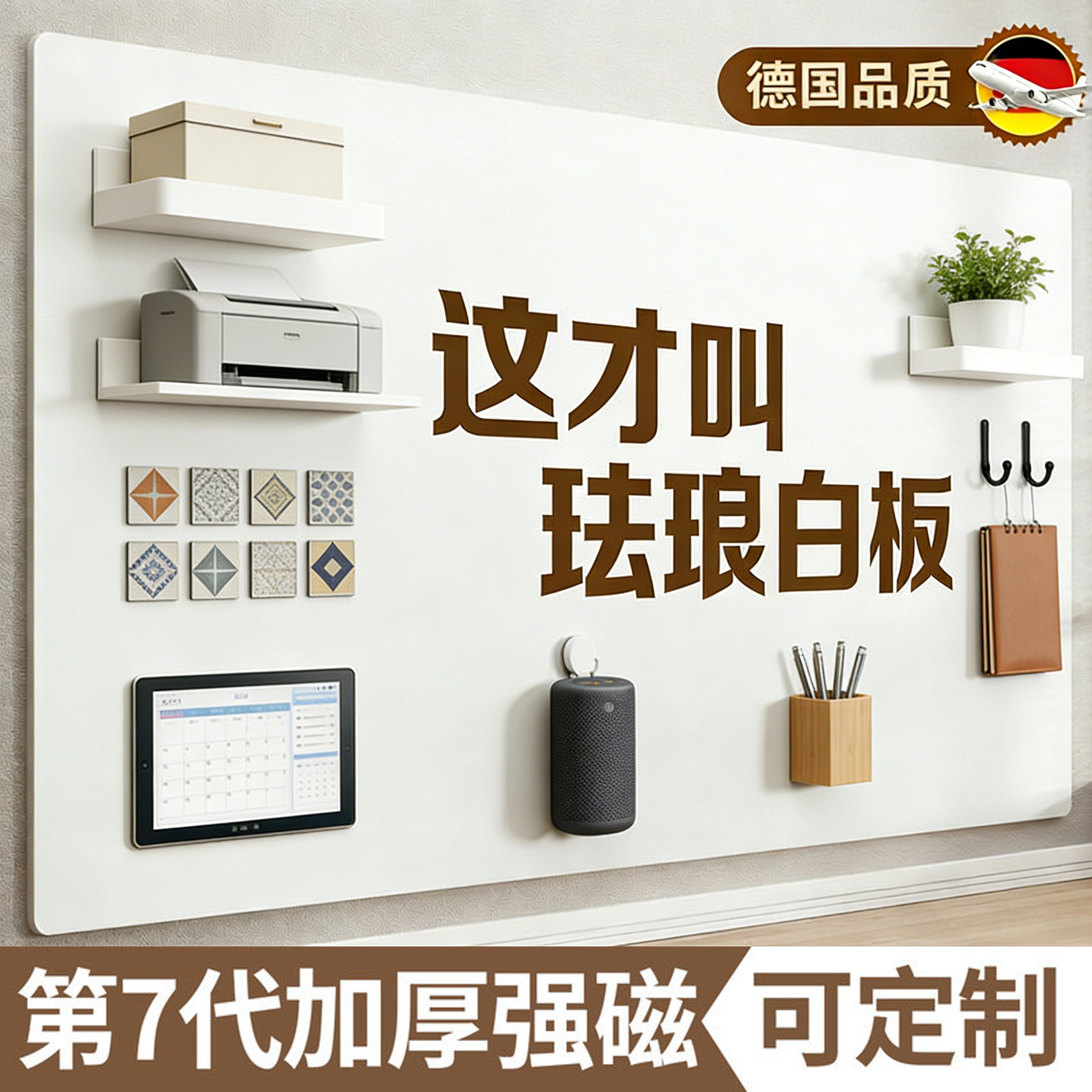 德国品质哑光护眼磁吸珐琅白板厨房墙面收纳专用墙贴冰箱贴磁性展示板磁力家用配件置物架照片墙镀锌黑板定制,文具电教/文化用品/商务用品,白板,淘宝优惠券,粉丝福利购,淘宝优惠卷