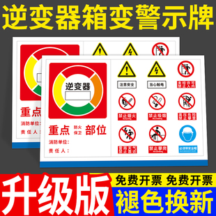 光伏逆变器标识牌户外反光膜铝板标志牌 箱变警示牌字母线提示牌 重点防火部位禁止烟火当心触电禁止攀爬铝牌
