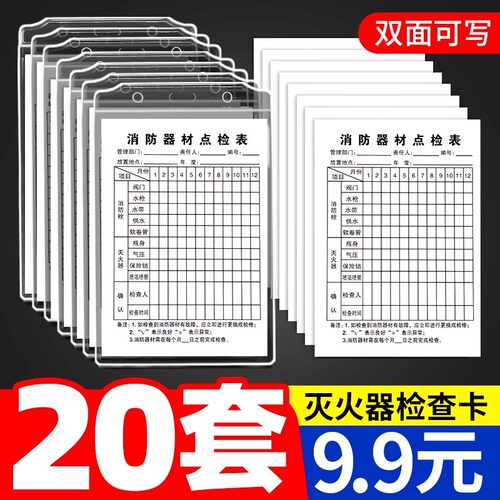 消防器材检查登记卡月检卡