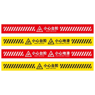 1米线地贴小心台阶温馨提示牌当心地滑警示安全标识贴纸注意脚下防滑玻璃碰头提醒标语顾客止步警告指示标牌