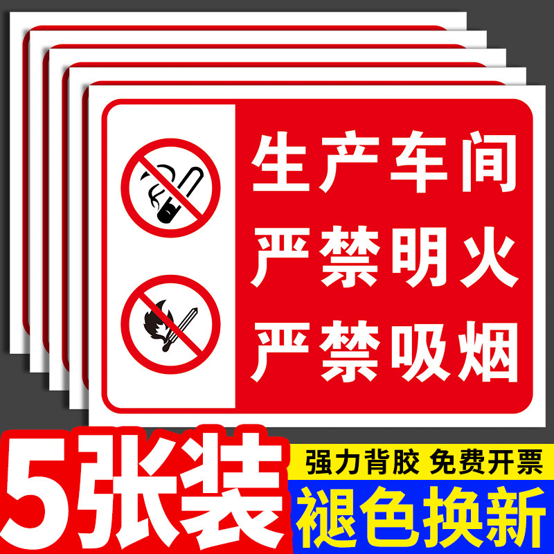 禁止吸烟提示牌消防标识标牌严禁烟火警示牌安全生产防火标语墙贴进入厂区车间警告标志标示标识牌贴纸指定制,文具电教/文化用品/商务用品,标志牌/提示牌/付款码,淘宝优惠券,粉丝福利购,淘宝优惠卷