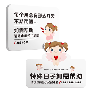 生理期洗手间卫生间温馨提示牌女厕所特殊日子情况时期不方便有需要姨妈巾标识墙贴请联系致电前台标语牌定制