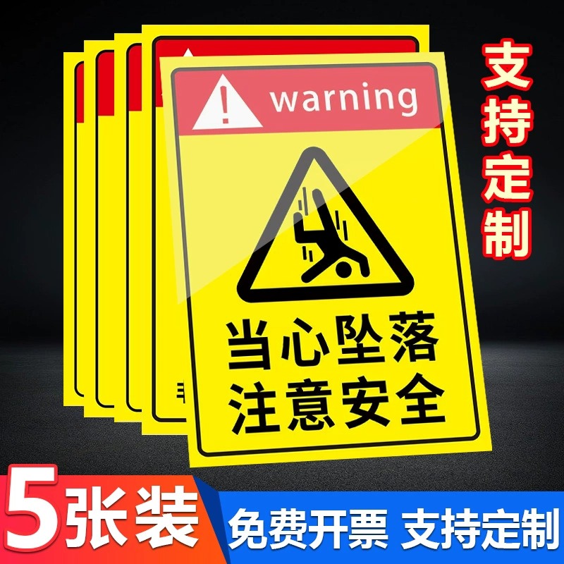 当心坠落警示提示牌定制