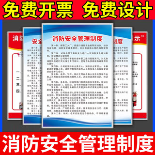 消防安全生产管理规章制度牌上墙全套制度框工厂车间仓库kt板警示标识标牌墙贴广告标语公司企业员工守则定做