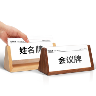 实木三角桌牌台卡座位牌会议牌创意展示姓名牌名字牌席卡牌桌签立牌高档坐席牌双面亚克力嘉宾评委牌领导桌牌