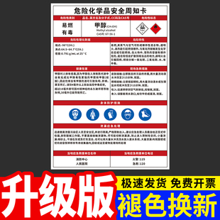 甲醇化学品安全周知卡职业病危害告知牌易燃易爆腐蚀中毒危险品标识标志警示牌应急处理标示提示标牌定制标志