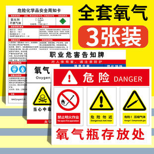 氧气危险化学品安全周知卡氩气二氧化碳乙炔丙烷氮气瓶存放处管理标识牌职业病危害告知牌卡危化品警示牌全套