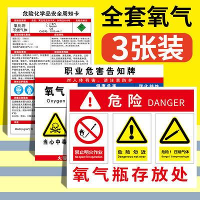 氧气危险化学品安全周知卡
