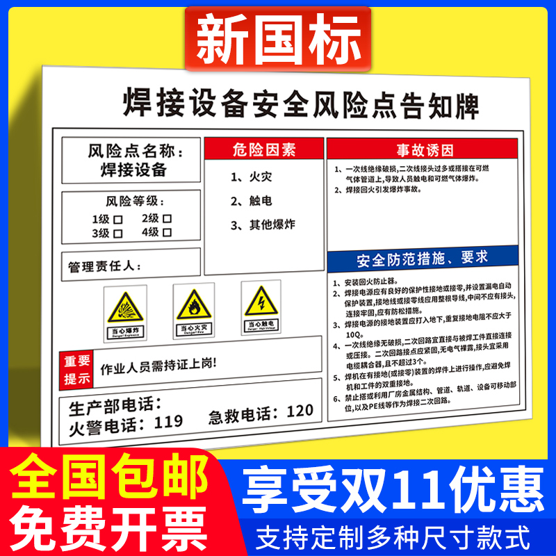 焊接岗位安全风险点告知卡牌车间生产警告标识牌危险源警示标语车床机床铣床配电房机械设备提示贴纸标志定制 文具电教/文化用品/商务用品 标志牌/提示牌/付款码 原图主图