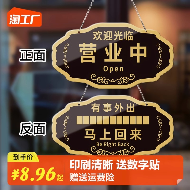 正在营业中双面挂牌休息中门牌