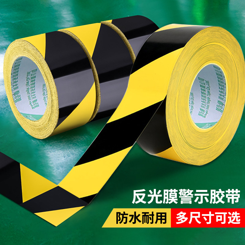 黄黑警示胶带反光pvc黑黄斑马线地贴黄色红白地面地板标识彩色划线