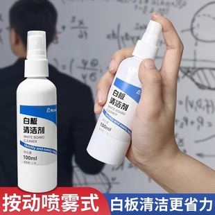 白板清洁剂清洗剂擦顽固笔迹清除擦白板黑板笔清洗白板擦清洁液擦除剂教师教室擦教学专用马克笔擦除白板神器