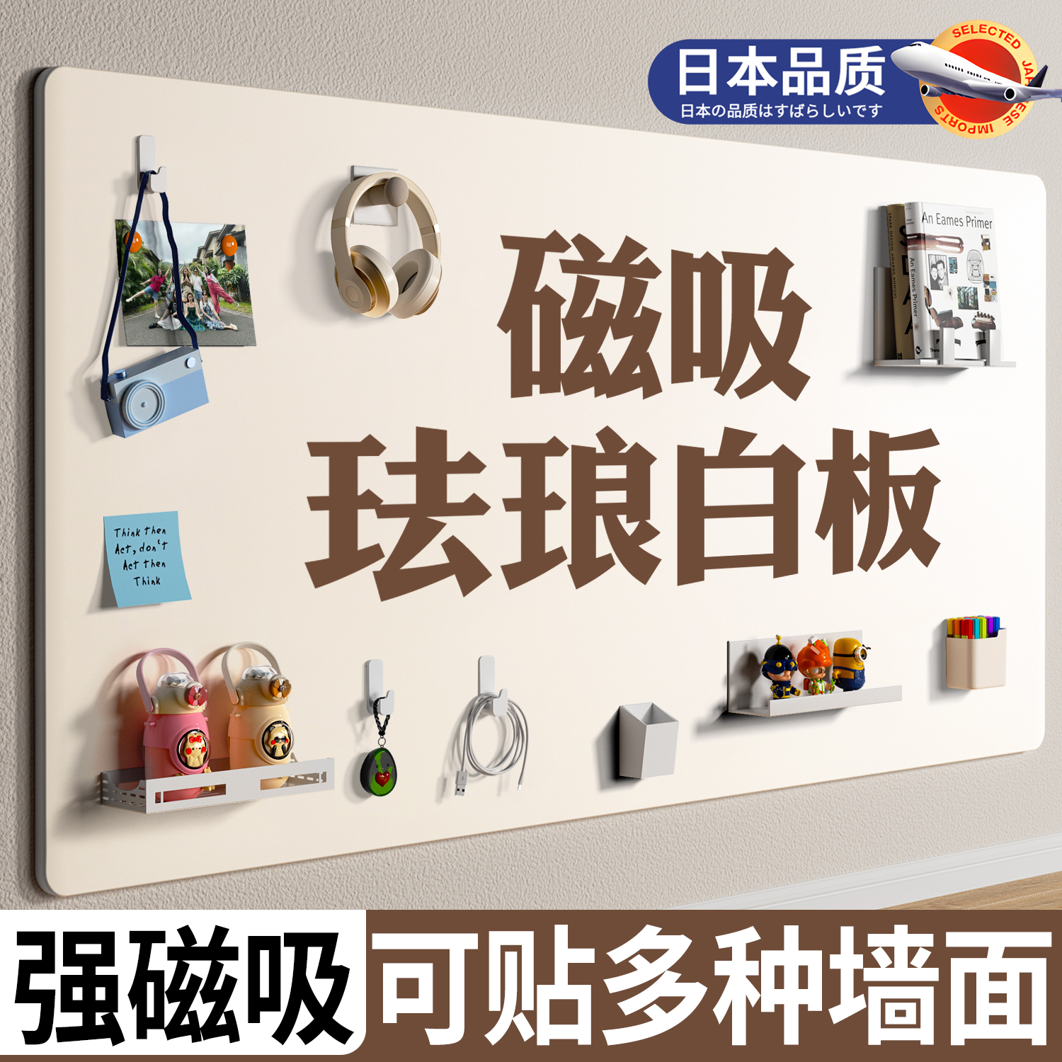 日本品质磁吸珐琅白板墙贴