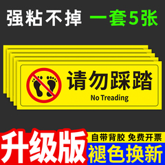 请勿踩踏安全标识牌警示贴纸禁止追逐打闹通行伸入拍照警告标示贴请照看好您的小孩随手关门小心玻璃提示标语