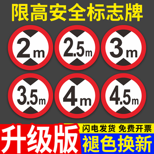 限高安全标识牌厂区2m限高公共停车场提示牌小区地下车库出口处指示标识牌墙贴指示道路交通标志牌反光膜定制
