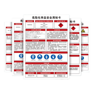 危险化学品安全周知卡MSDS告知牌乙醇/油漆/稀释剂/氧气/甲苯/氢氧化钠/天然气/硫酸标识牌