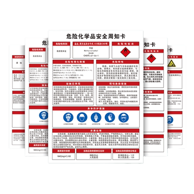 安全周知卡危险化学品标识牌