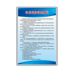 冷库安全管理制度牌标识牌冷藏库冷冻冰库机房消防安全操作规程消毒卫生健康防疫生产出入库调度墙贴标牌定制