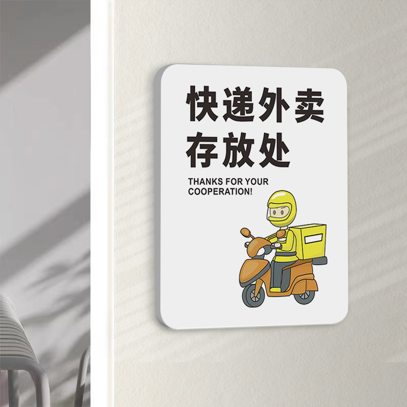 快递放置存放外卖放门口警示贴