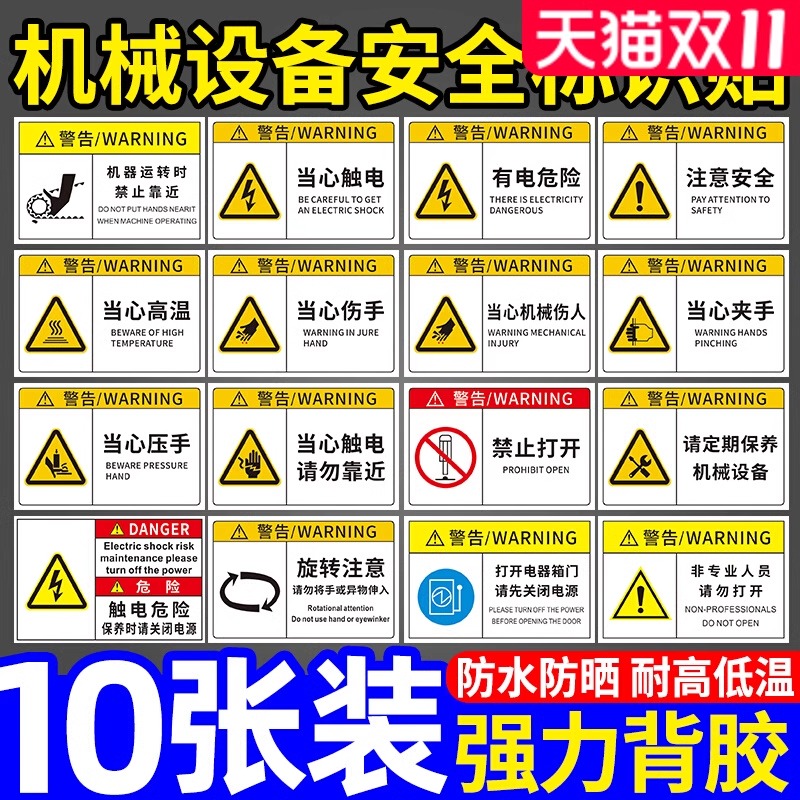定制机器机械设备安全警示贴