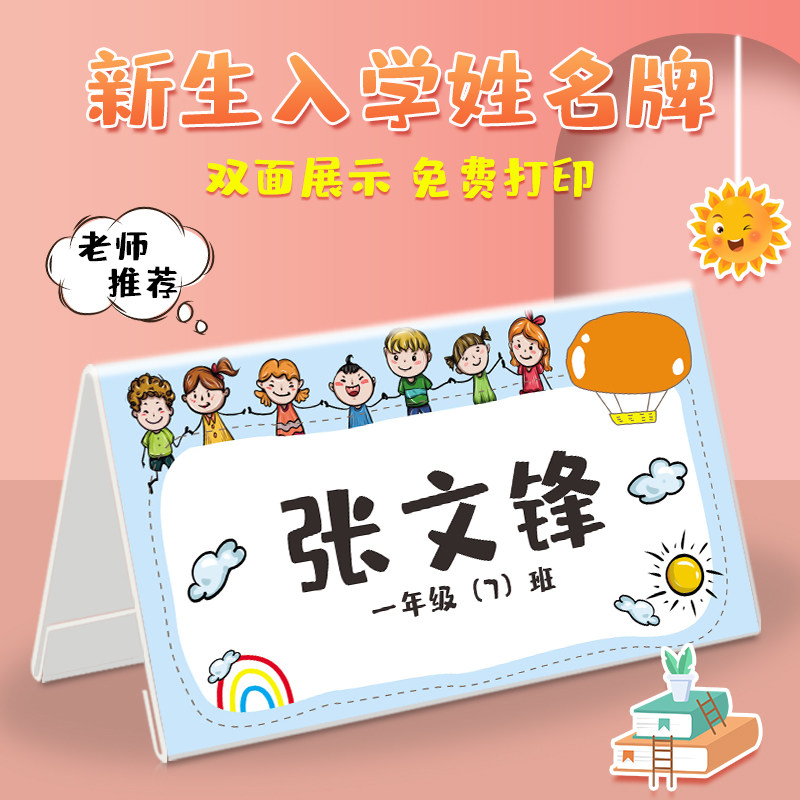 台卡小学生姓名牌桌牌亚克力名片展示牌幼儿园一年级新生签到台牌桌卡