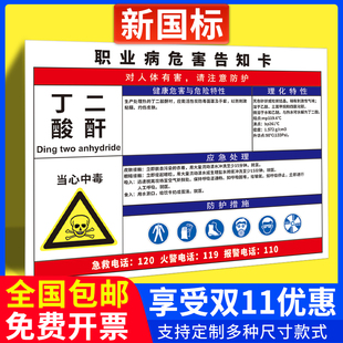 丁二酸酐职业病危害告知牌卡乙炔氢氧化钾甲烷危险化学品周知卡噪声粉尘高温甲苯液氮有限空间安全警示标识牌