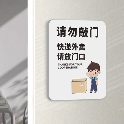 请勿敲门温馨提示牌墙贴