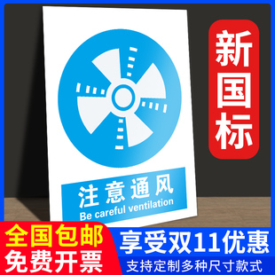 注意通风警示标识牌当心触电有电危险车间安全生产标语标志仓库重地严禁烟火消火栓灭火器消防警告提示牌定制