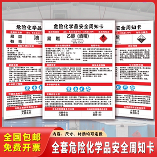 氩气周知卡MSDS危险化学品天然气氮气氧气油漆危害告知卡标识牌